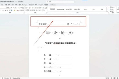 论文如何让前两页没页眉