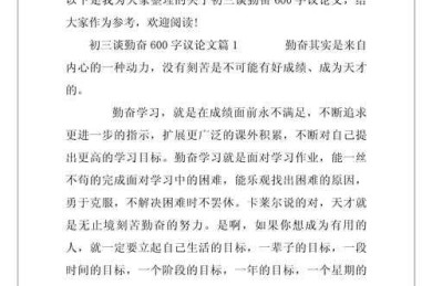 从学术视角拆解：如何写出一篇有深度的勤奋主题议论文