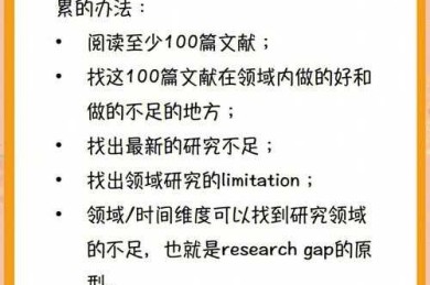 论文如何找论点：从学术空白到创新突破的实战指南