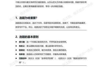 从选题到发表：揭秘雅诗兰黛品牌论文怎么写的全流程指南