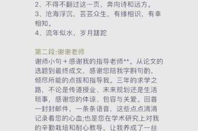 从入门到精通：搞定“论文导师同意怎么感谢”的完整研究指南