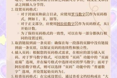 学术写作必备技能：如何给论文设置页码，让你的论文格式更专业