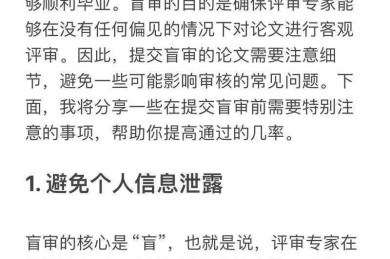 送审论文隐去指南：保护你的研究与避免偏见