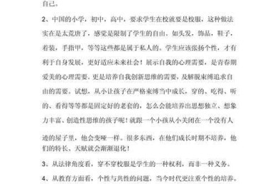 教育主题议论文写作指南：学术视角下的“校服辩论”