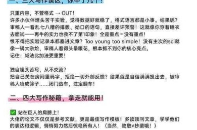 审稿人不说，但你一定踩过的坑：这篇教你SCI级的论文图片截取技巧！