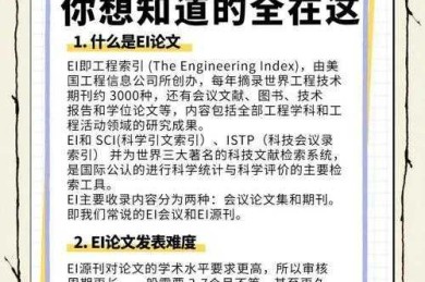 什么论文叫ei