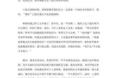 还在为写作发愁？来看这篇“诚信主题小论文怎么写”的保姆级教程