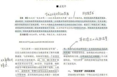 当艺术遇见学术：什么是美术论文的核心密码？