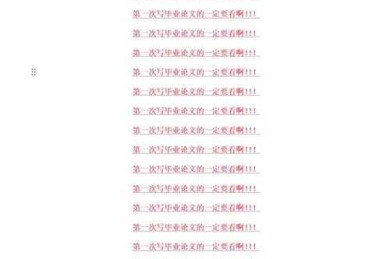 万字解析！如何制作毕业论文，让你告别毕业季焦虑不再头疼