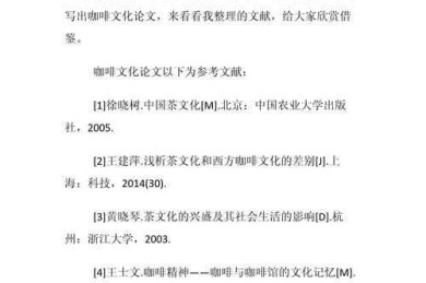 写论文喝什么：一项关于学术工作者饮品选择对写作效率影响的研究