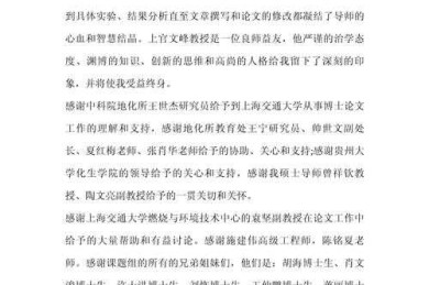 论文致谢中的朋友书写艺术：一项被忽视的学术情感表达研究