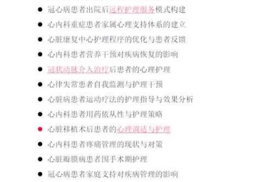 从选题到发表：护理论文题目怎么写才能让编辑眼前一亮？