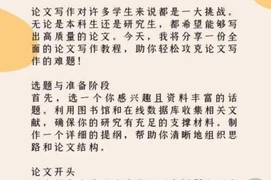 避开90%新手的误区，高校教改论文怎么写才能又快又好？