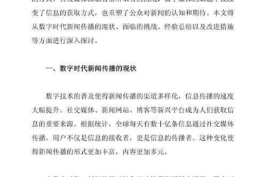 新闻热点评论写作的学术解码：从文献到实战的完整指南