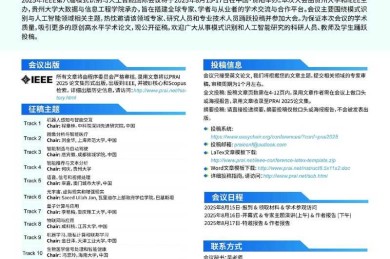 论文征稿雷达：资深研究者如何高效捕获学术会议征稿信息？