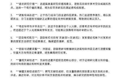 从迷茫到突破：博士论文如何选题的7个实战步骤