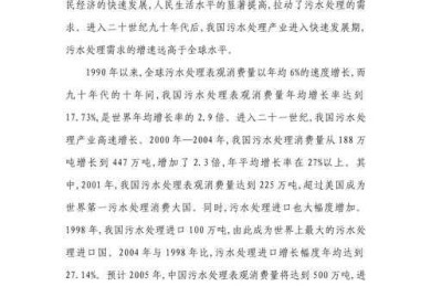 西班牙废水论文怎么写