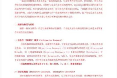 破解写作迷局：毕业论文英文摘要怎么写才能让审稿人眼前一亮？