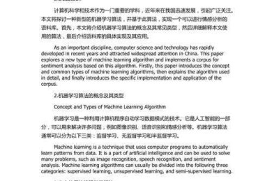 论文的译文是什么