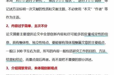 别让摘要拖后腿：漫画毕业论文摘要到底该写什么？