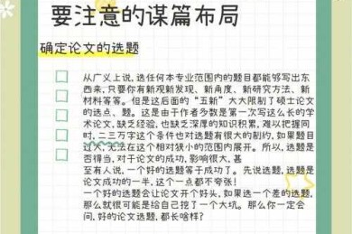 从选题到发表：别克凯越怎么写论文的实战指南
