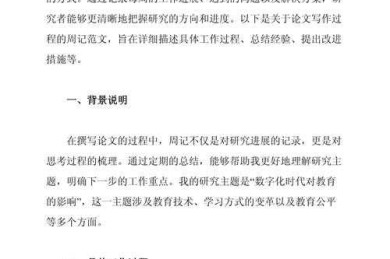 wps论文内容怎么写