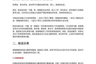 攻克学术写作第一关：论文综述导言怎么写好，让你的研究赢在起跑线