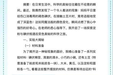 新手必读：科学小论文的写作完全指南