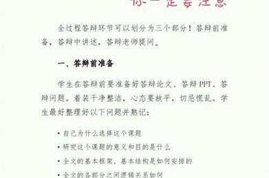 当你站在答辩席上：全方位解析“底盘论文答辩问什么问题”的学术策略