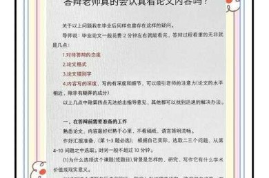 为什么90%的答辩现场会翻车？论文答辩稿是什么，揭秘学术通关密码