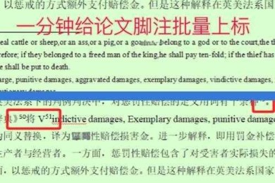 为什么你的论文页码突然出现加号？从排版陷阱到学术规范的深度解析
