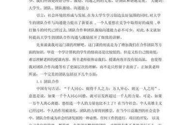 从选题到发表：团队绩效论文怎么写才能让审稿人眼前一亮？