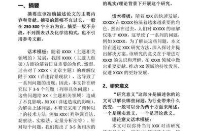 从卡壳到流畅：如何写论文的绪论才能让审稿人眼前一亮？