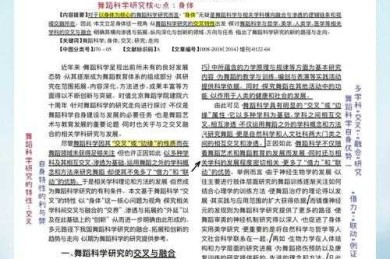 如何鉴赏舞蹈论文：从门外汉到内行的系统方法论