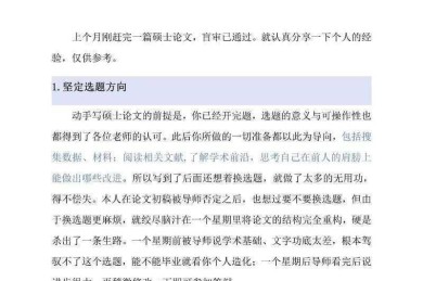 从零到一：大三学生如何高效完成人生第一篇学术论文