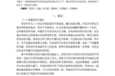 探索艺术与哲学的深度对话：美学论文怎么写才能直击本质？