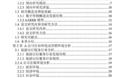 目录上色：被忽视的论文视觉优化策略，让审稿人一眼爱上你的研究