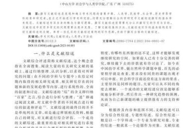 从文献综述到完整论文：一个研究者的实战指南