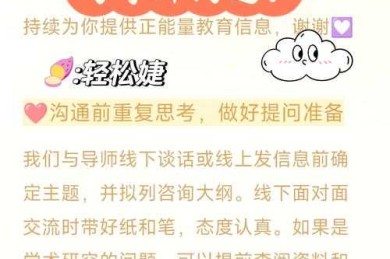 从社恐到社牛：关于“找导师带论文怎么说”的学术沟通策略全解析