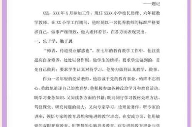 为什么要选优秀教师论文