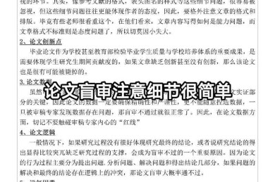 90%作者都忽略的细节：论文初审是什么意思？看完少走3个月弯路