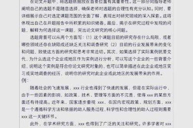 从开题到答辩：论文2800字包括什么才能让导师眼前一亮？