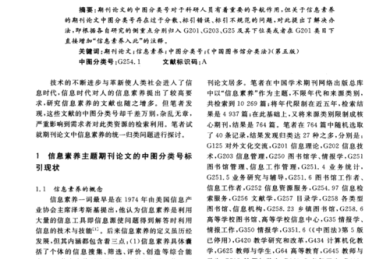 突破信息迷雾：信管论文分类号的精准定位指南