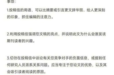 90%的学者都踩过坑！论文投稿用什么格式才能一击即中？