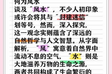 风水师不会告诉你的秘密：什么是家庭风水论文？看完这篇就够了