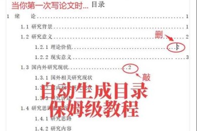 学术写作效率翻倍！wps论文如何生成目录的终极指南