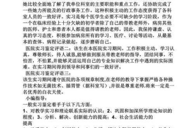 从审稿人视角看：医学论文评语怎么写才能既专业又贴心？