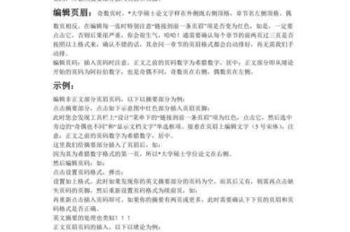 论文页眉怎么布置好看？这个细节可能让你的论文瞬间提升专业度