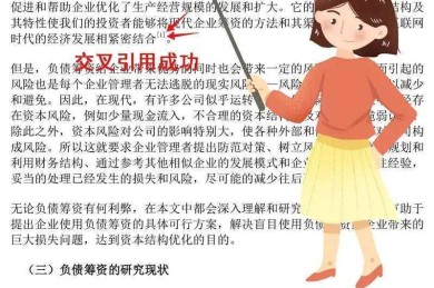 论文中怎么插入引用