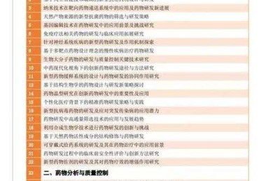 药品类论文写作指南：从选题到发表的实战经验分享